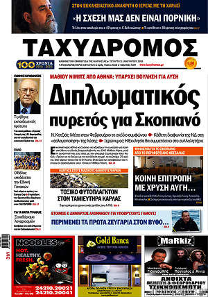 Πρωτοσέλιδο Ταχυδρόμος