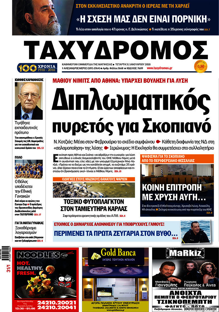 Ταχυδρόμος