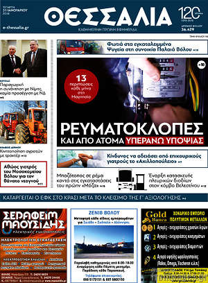 Πρωτοσέλιδο Θεσσαλία