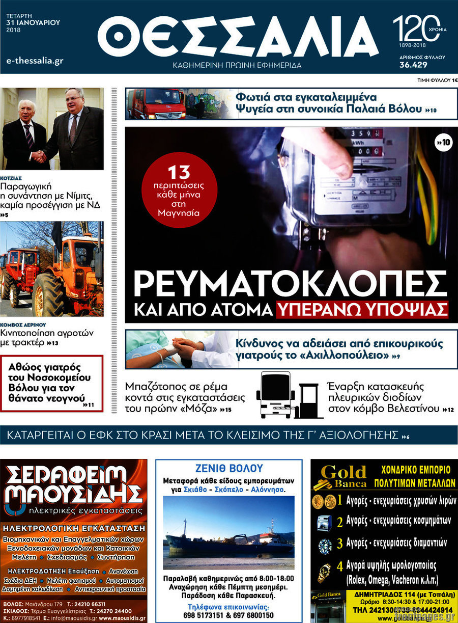 Θεσσαλία