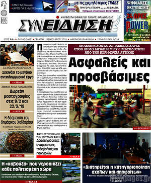 Πρωτοσέλιδο Συνείδηση