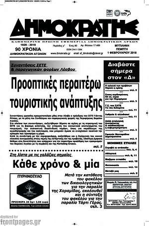 Πρωτοσέλιδο Δημοκράτης