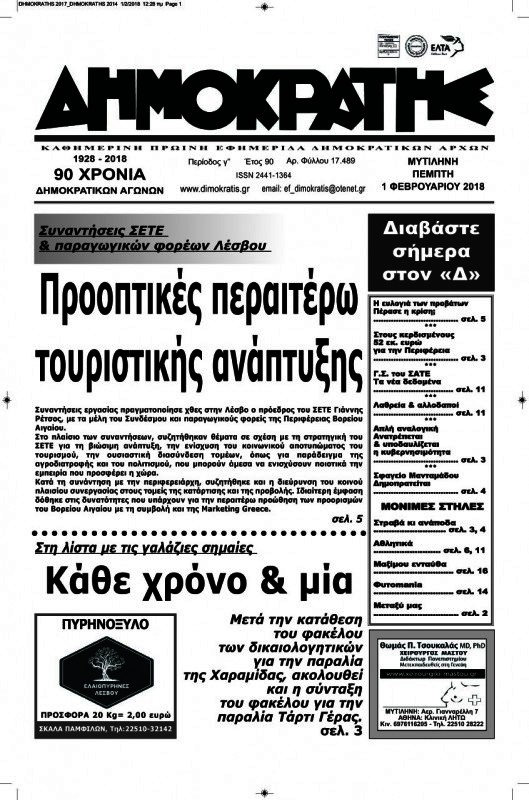 Δημοκράτης
