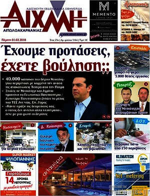 Πρωτοσέλιδο Αιχμή
