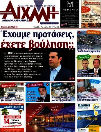 Αιχμή