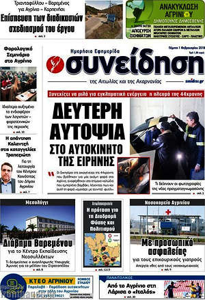Πρωτοσέλιδο Συνείδηση