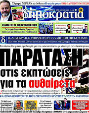 /Δημοκρατία