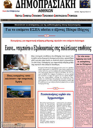 Πρωτοσέλιδο Δημοπρασιακή Αθηνών