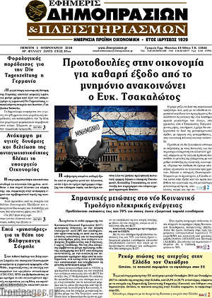 Πρωτοσέλιδο Εφημερίς Δημοπρασιών