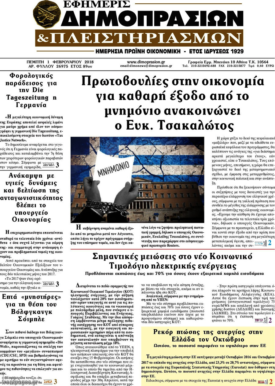 Εφημερίς Δημοπρασιών