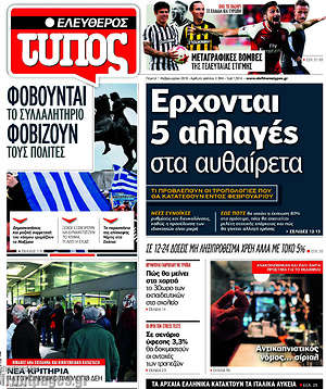 Ελεύθερος Τύπος: Έρχονται 5 αλλαγές στα αυθαίρετα