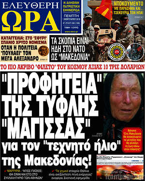 Πρωτοσέλιδο εφημερίδας Ελεύθερη ώρα - protoselida