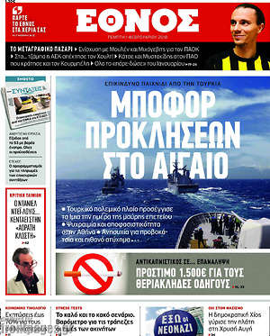 Έθνος: Μποφόρ προκλήσεων στο Αιγαίο