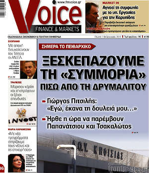 Πρωτοσέλιδο One Voice