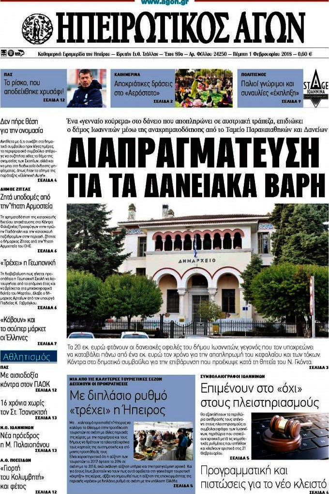 Ηπειρωτικός Αγών