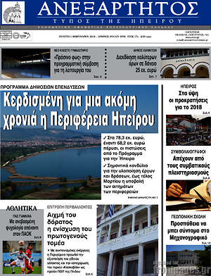 Πρωτοσέλιδο Ανεξάρτητος