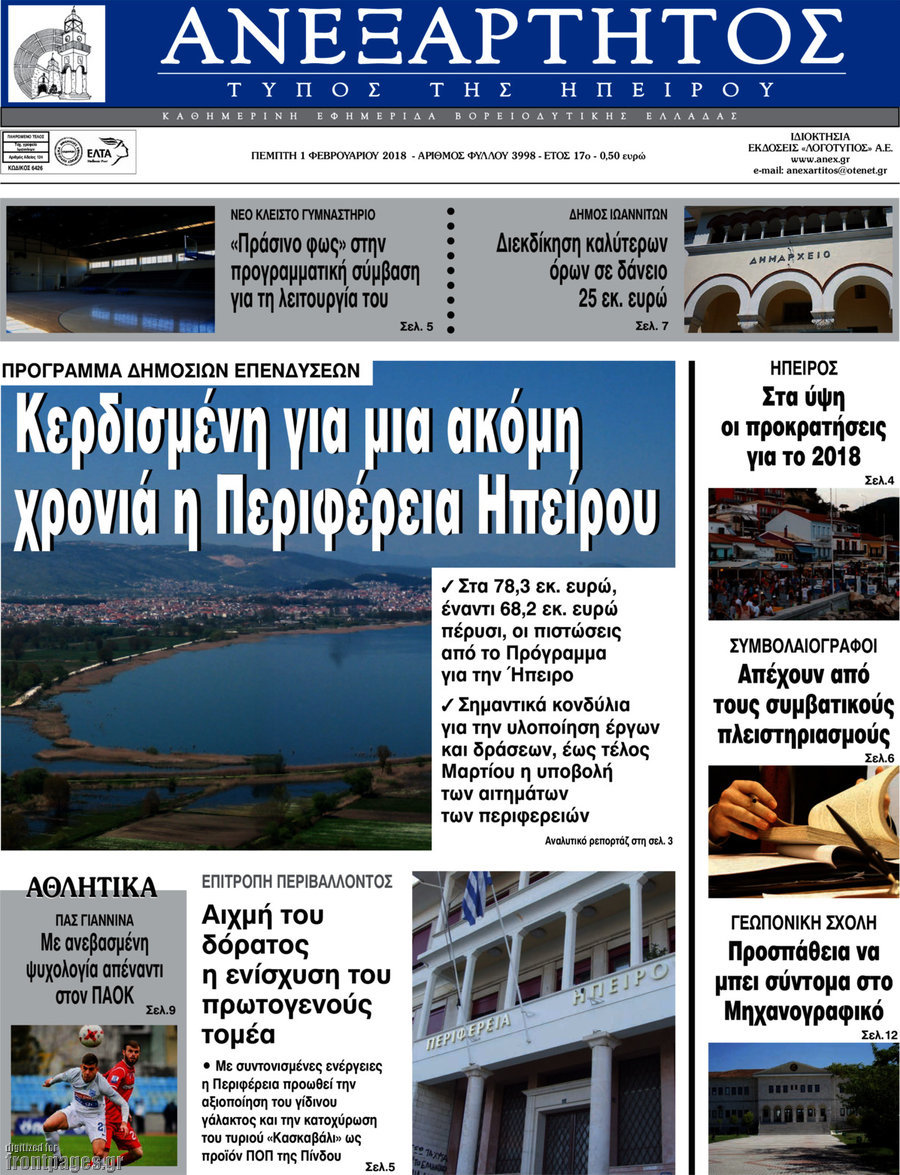 Ανεξάρτητος