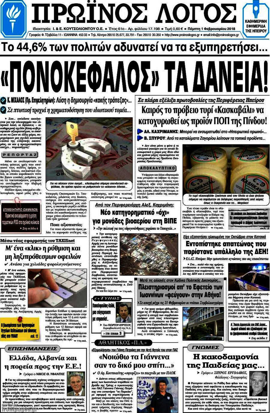 Πρωινός Λόγος