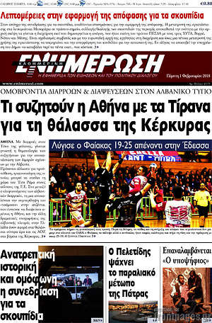 Πρωτοσέλιδο Ενημέρωση