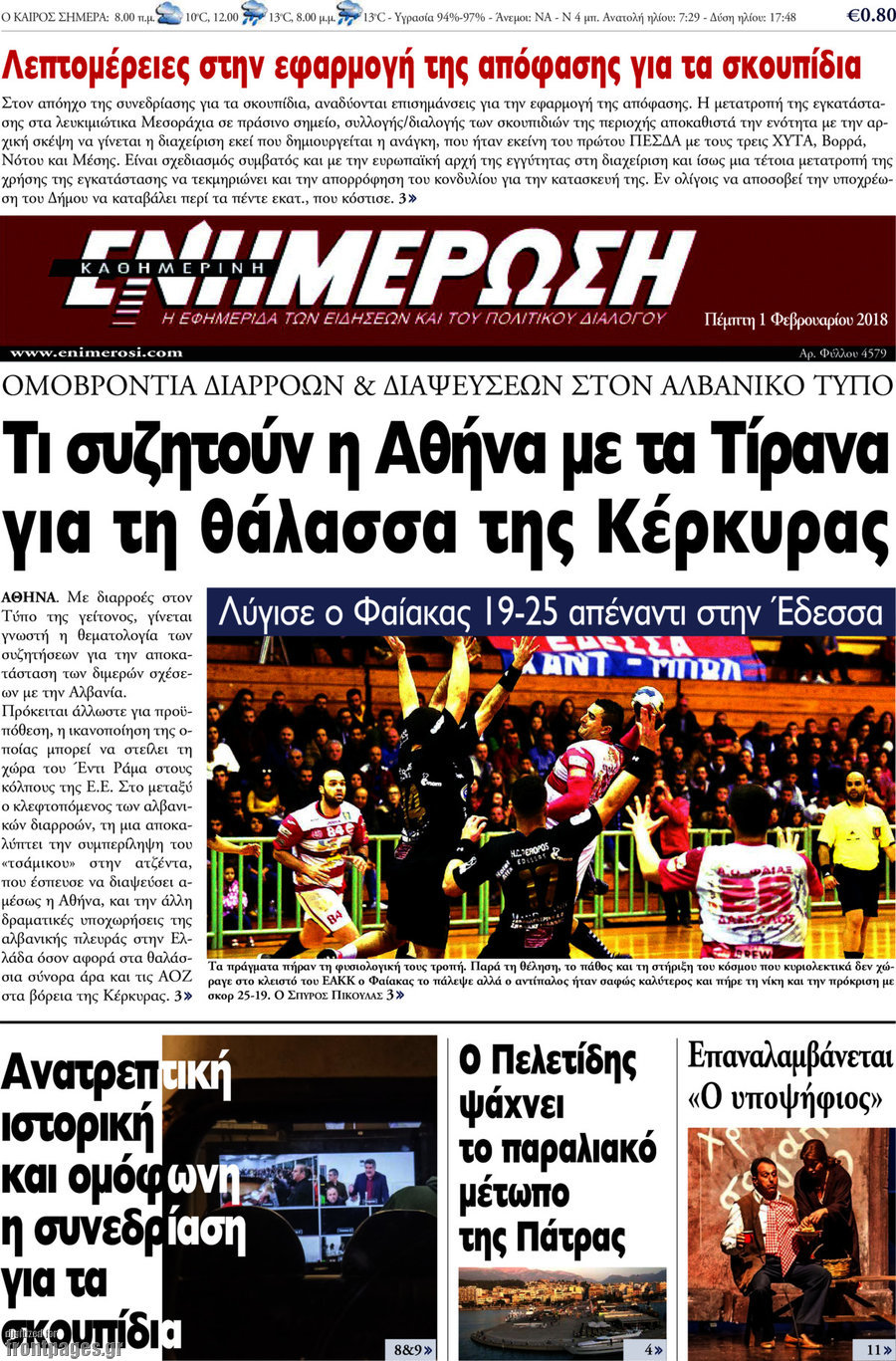 Ενημέρωση