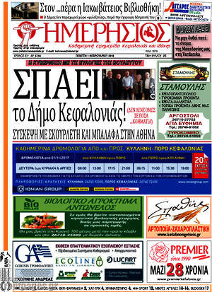 Πρωτοσέλιδο Ημερήσιος