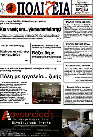Πρωτοσέλιδο Πολιτεία