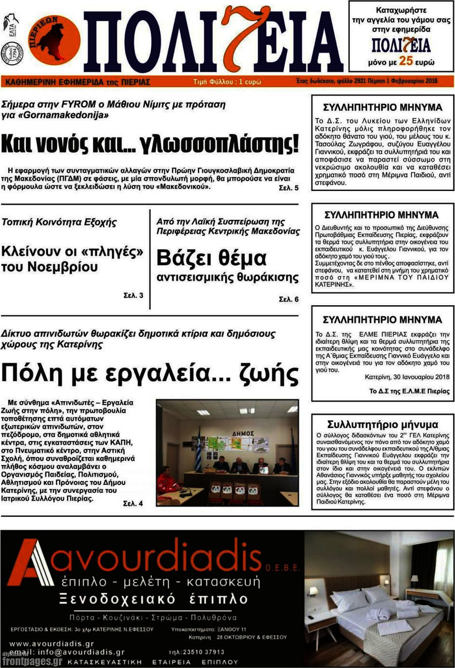Πολιτεία