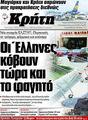 Πρωτοσέλιδο Νέα Κρήτη