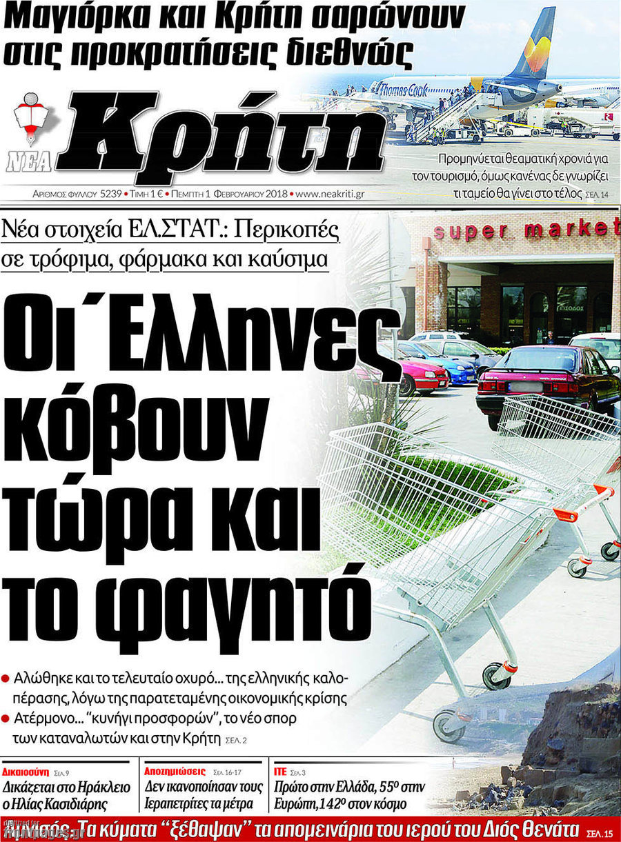 Νέα Κρήτη