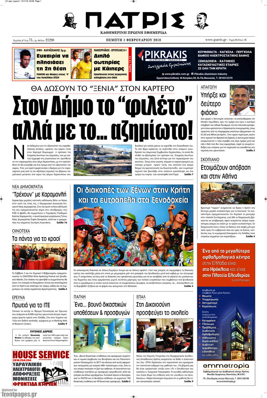 Πατρίς