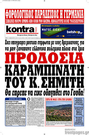 Kontra News: Προδοσία Καραμπινάτη του Κ. Σημιτη