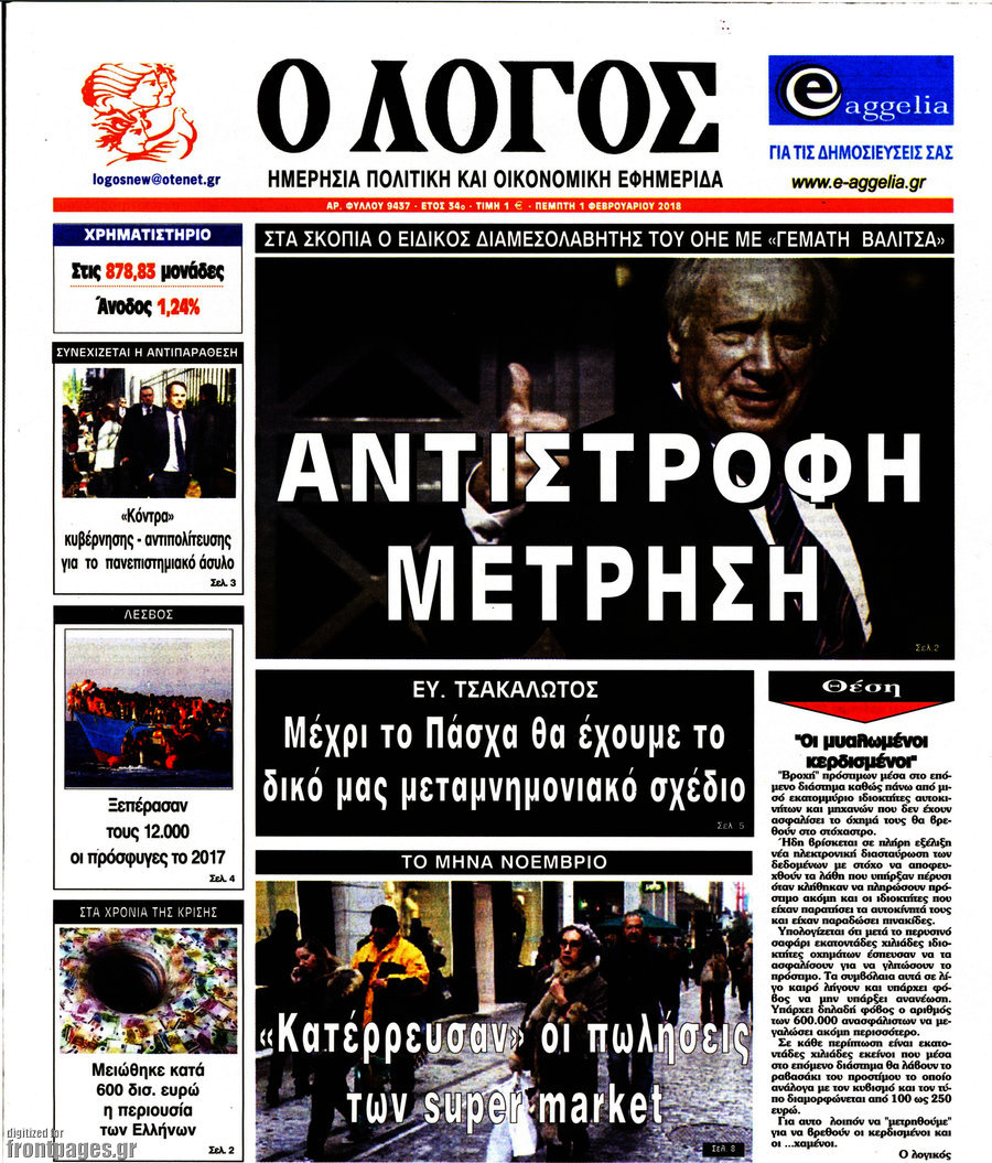 Ο Λόγος
