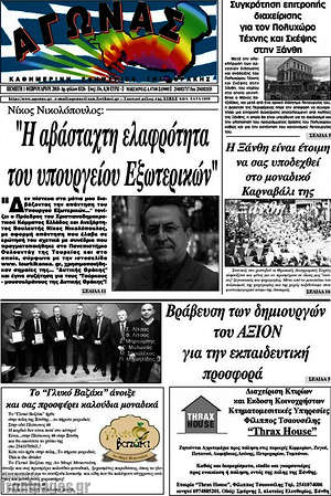 Πρωτοσέλιδο Αγώνας