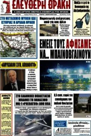 Πρωτοσέλιδο Ελεύθερη Θράκη