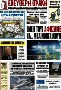 Ελεύθερη Θράκη