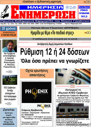 Πρωτοσέλιδο Ενημέρωση