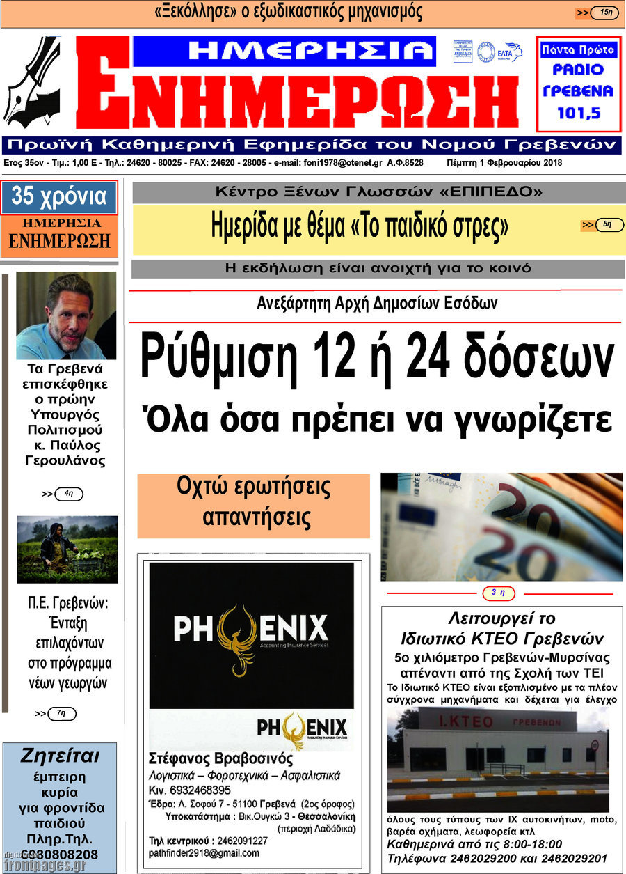 Ενημέρωση