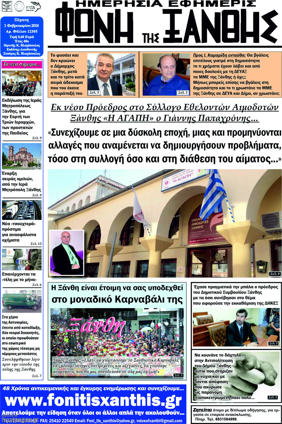 Φωνή της Ξάνθης
