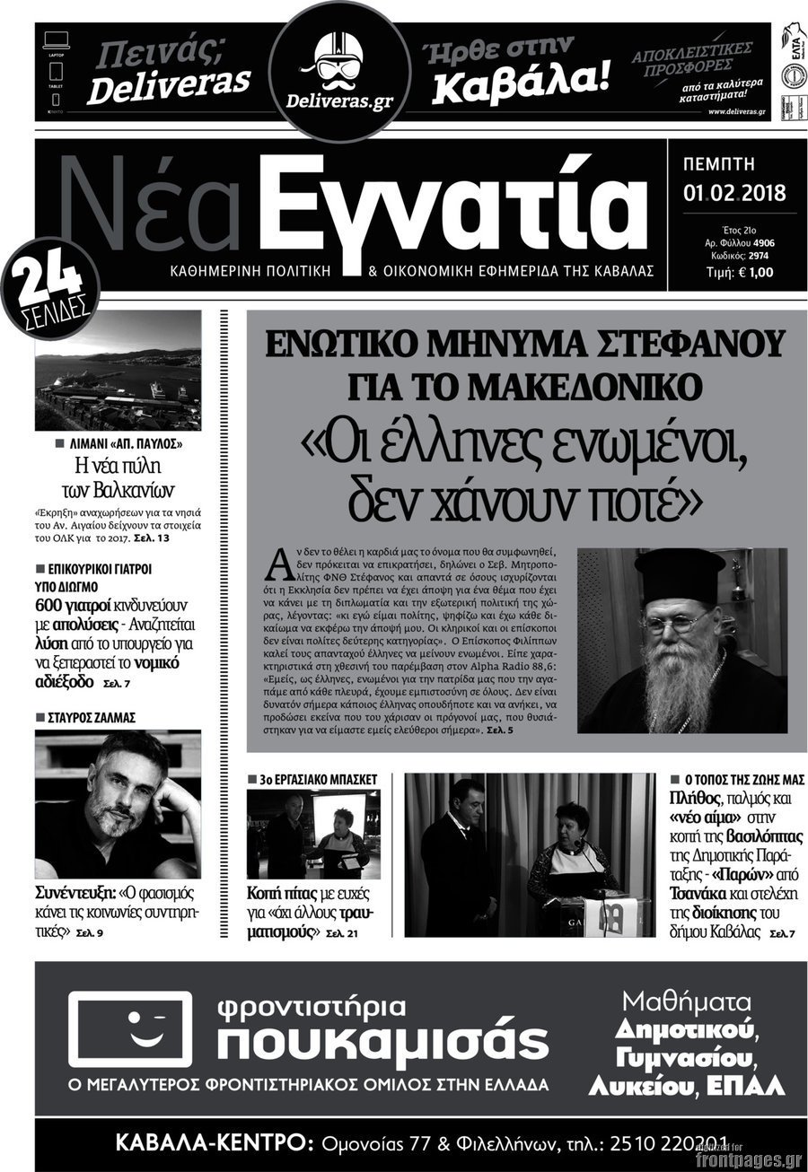 Νέα Εγνατία