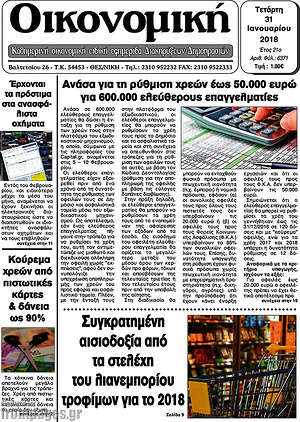 Πρωτοσέλιδο Οικονομική
