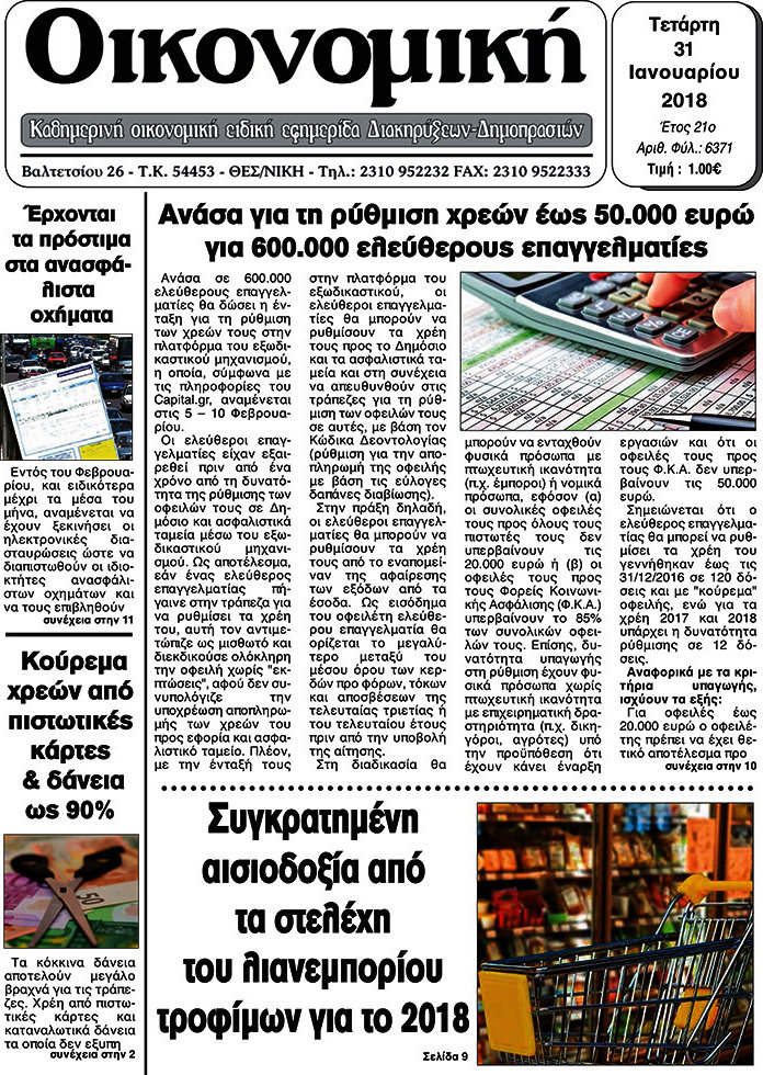 Οικονομική