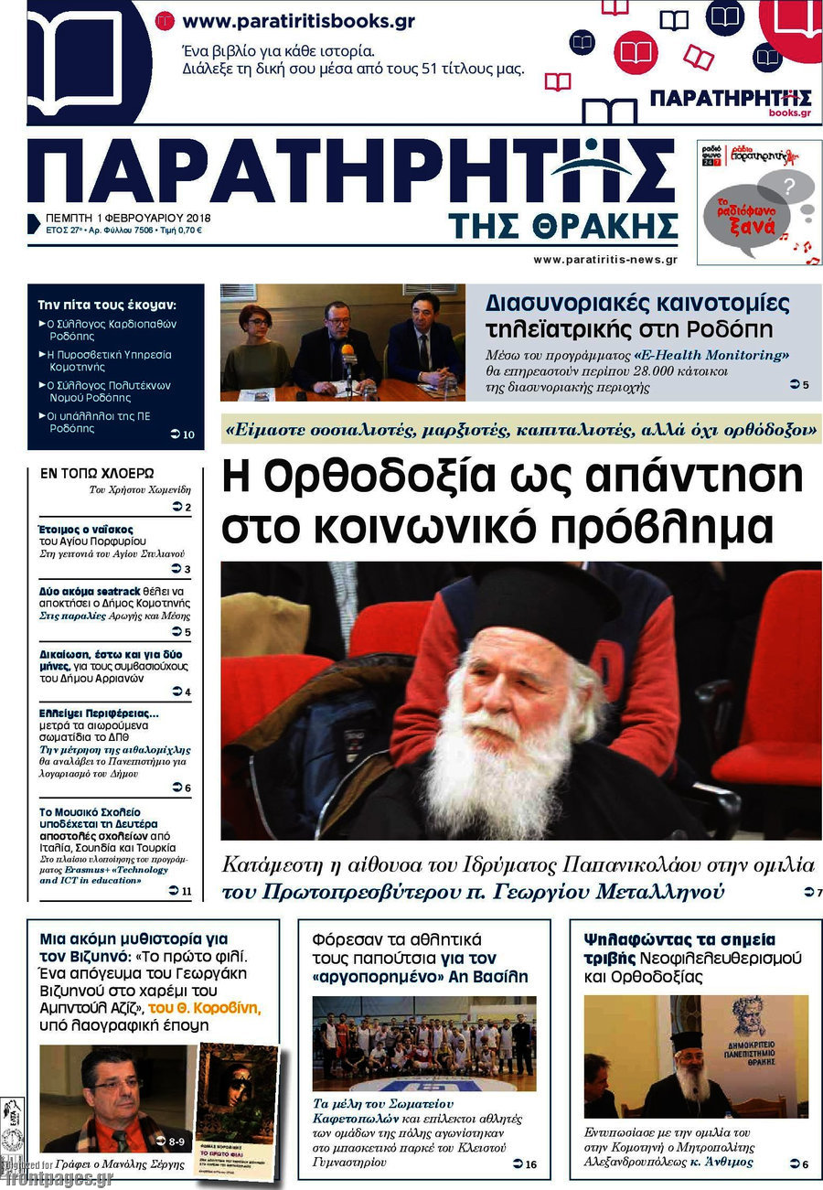 Παρατηρητής