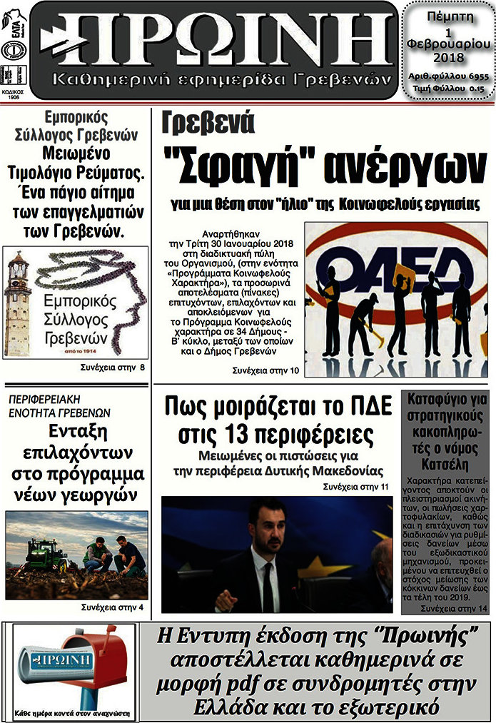 Πρωινή Γρεβενών