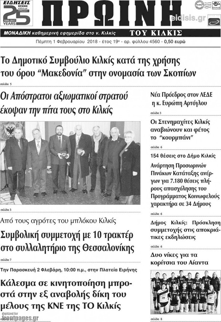 Πρωινή του Κιλκίς