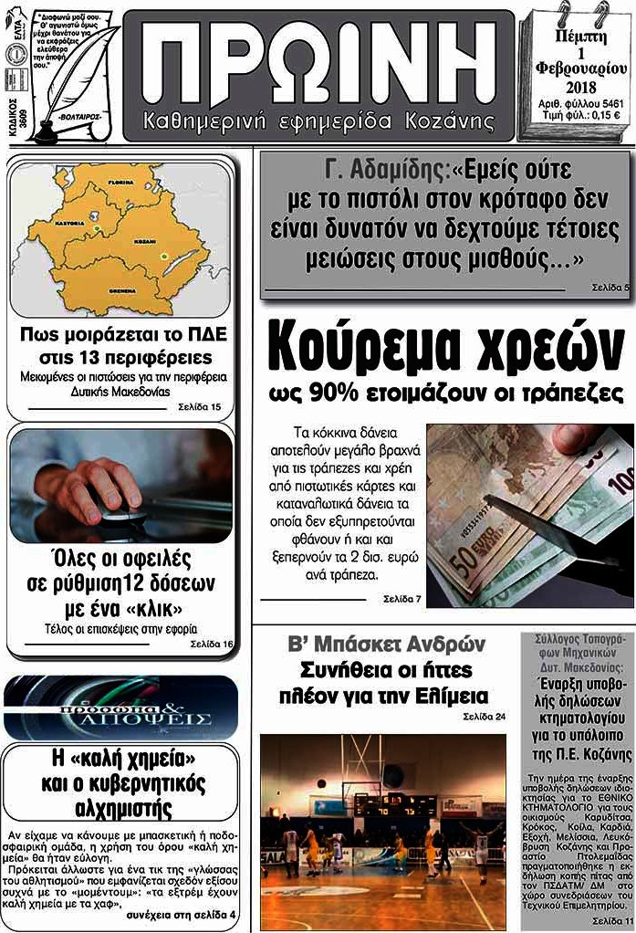 Πρωινή Κοζάνης