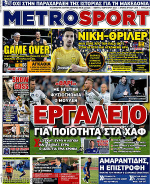 Πρωτοσέλιδο εφημερίδας MetroSport - protoselida