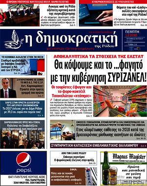 Πρωτοσέλιδο Δημοκρατική Ρόδου