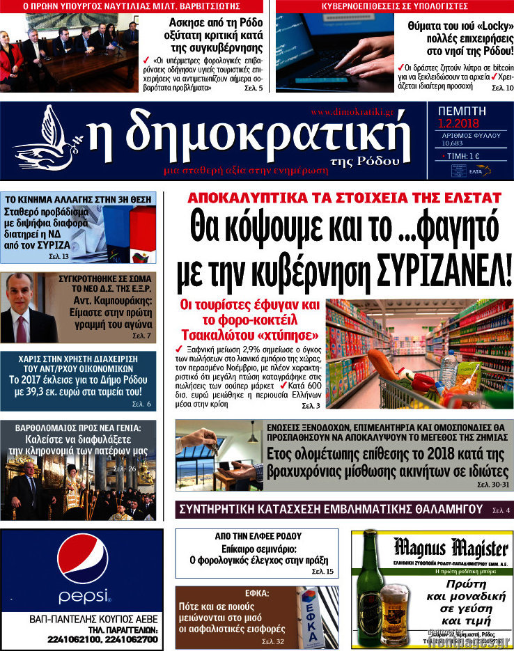Δημοκρατική Ρόδου