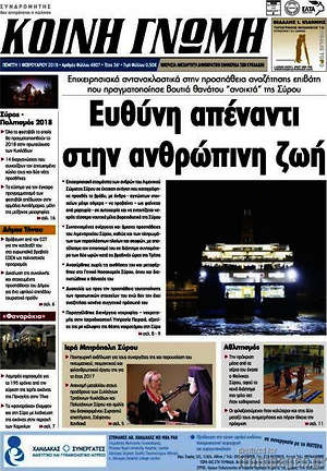 Πρωτοσέλιδο Κοινή Γνώμη