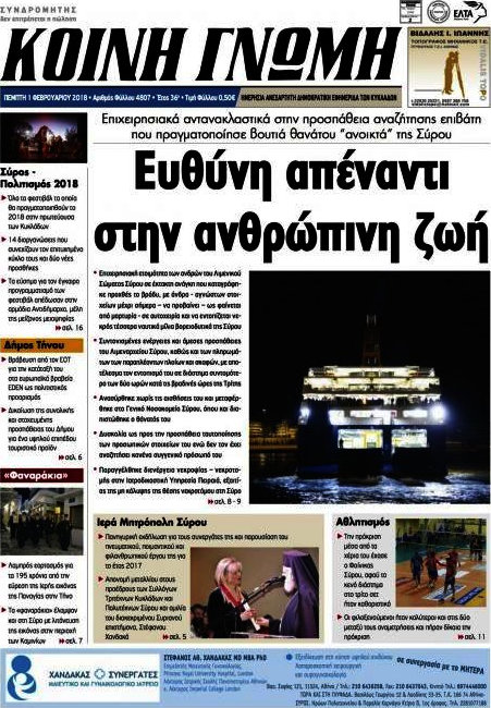 Κοινή Γνώμη